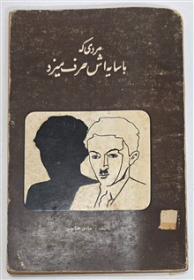 مردی
