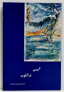 آبی