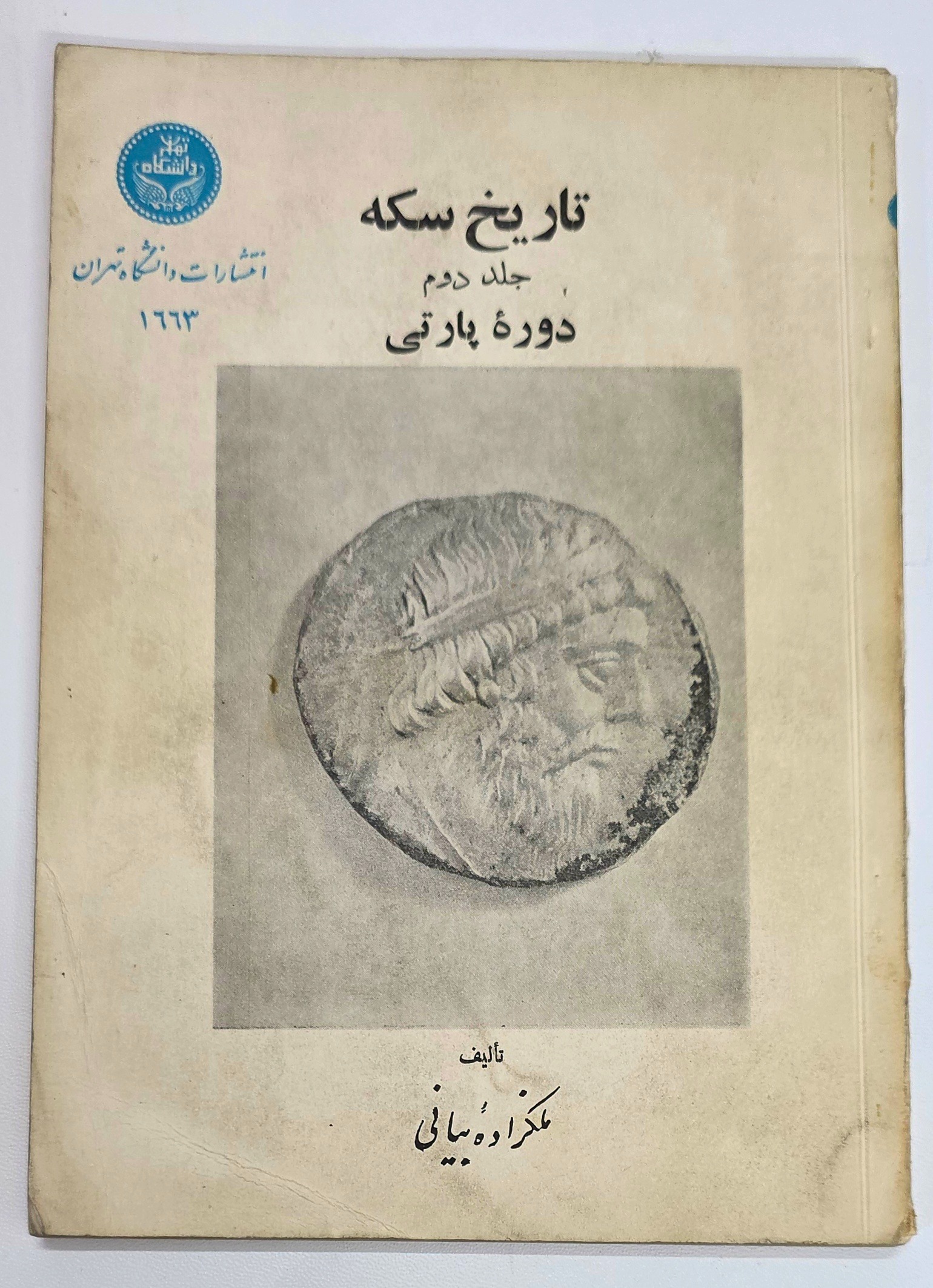 تاریخ سکه دوره پارتی (جلد 2)