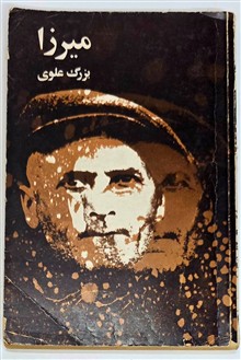 میرزا