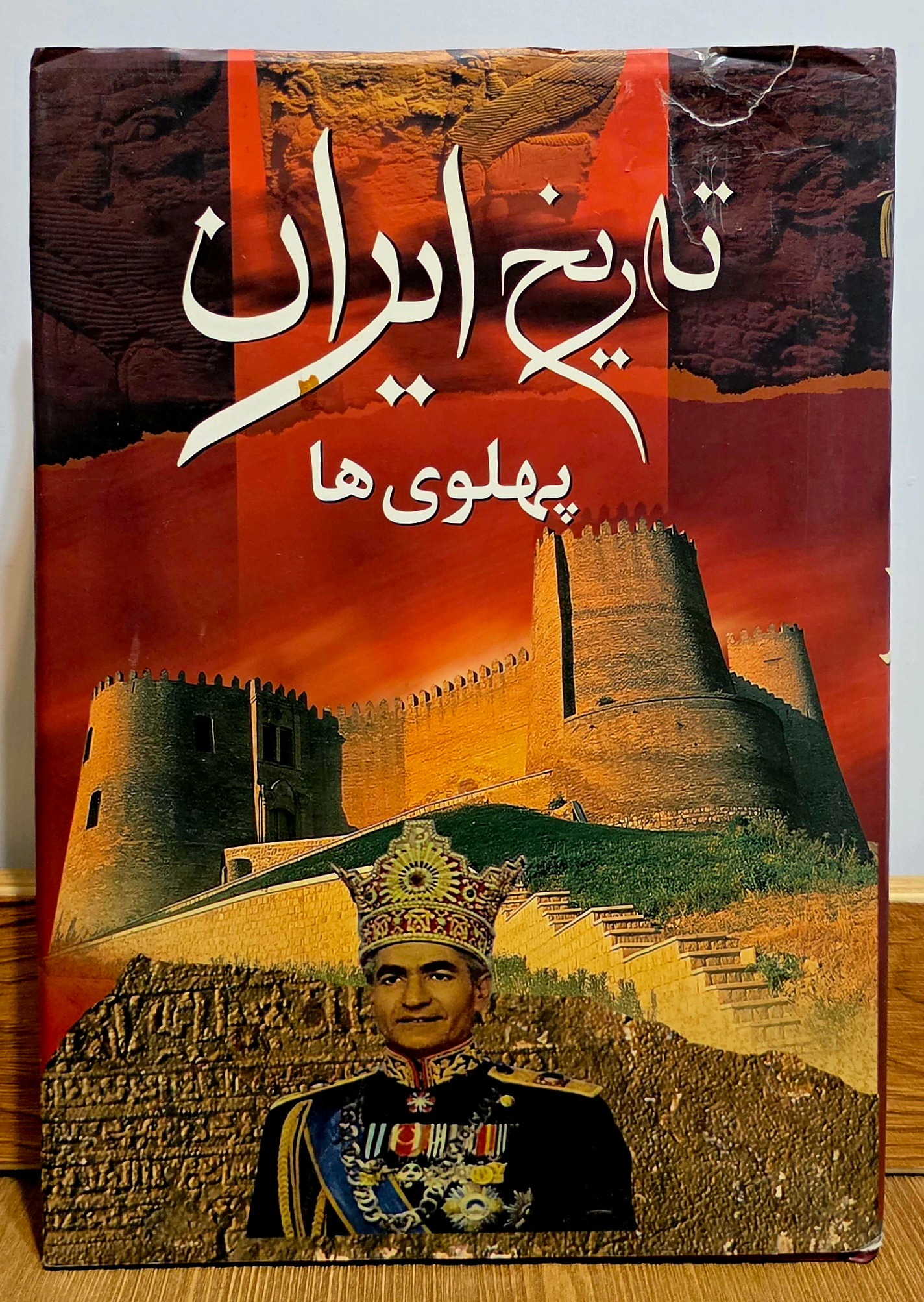 تاریخ ایران در عصر پهلویها
