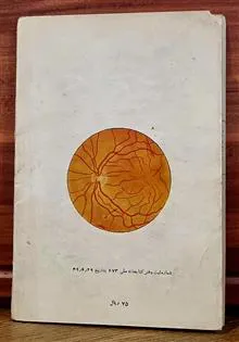 چشم