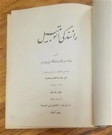 رانندگی