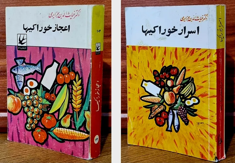 اعجاز و اسرار خوراکیها