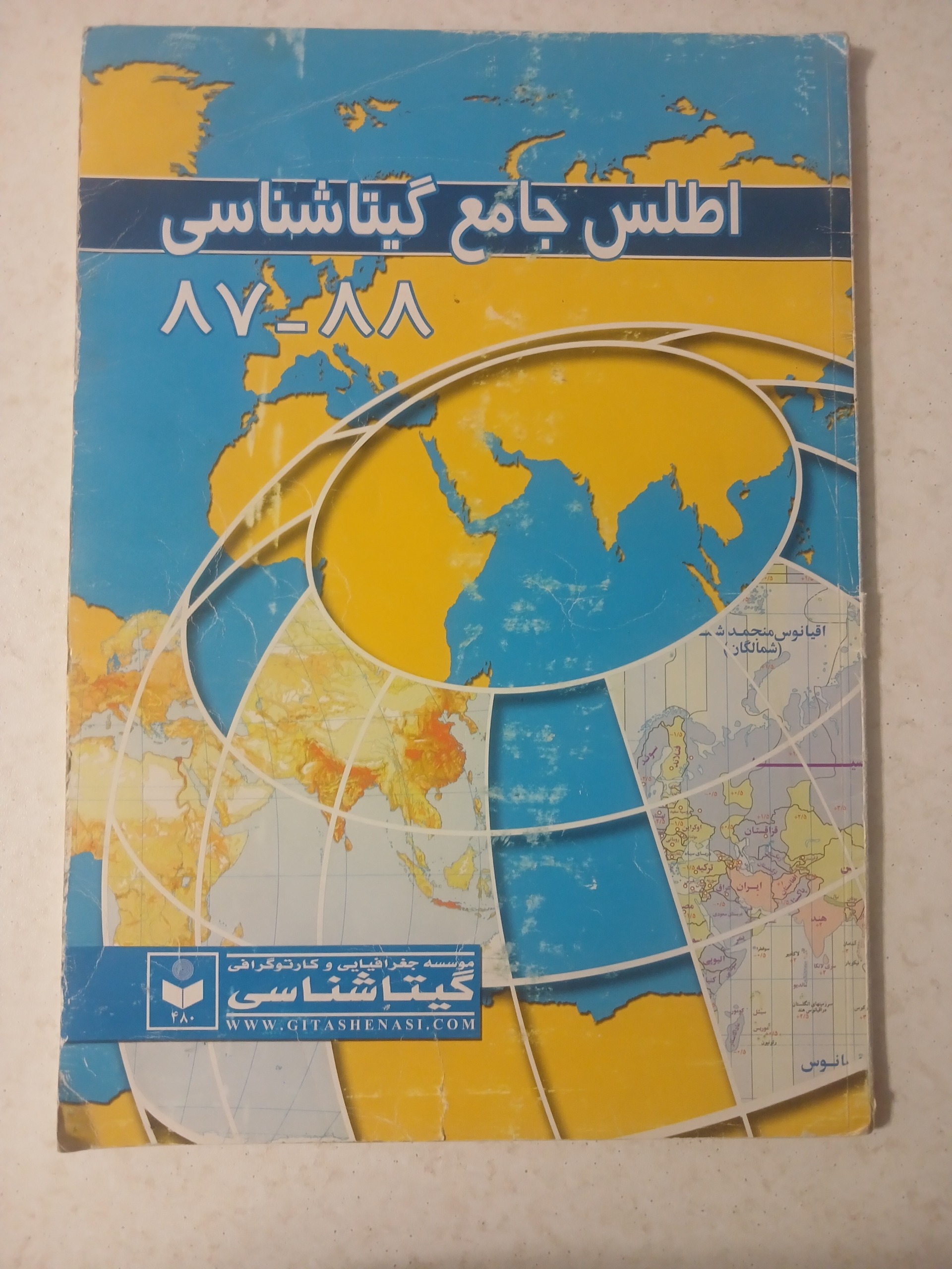 اطلس جامع گیتاشناسی