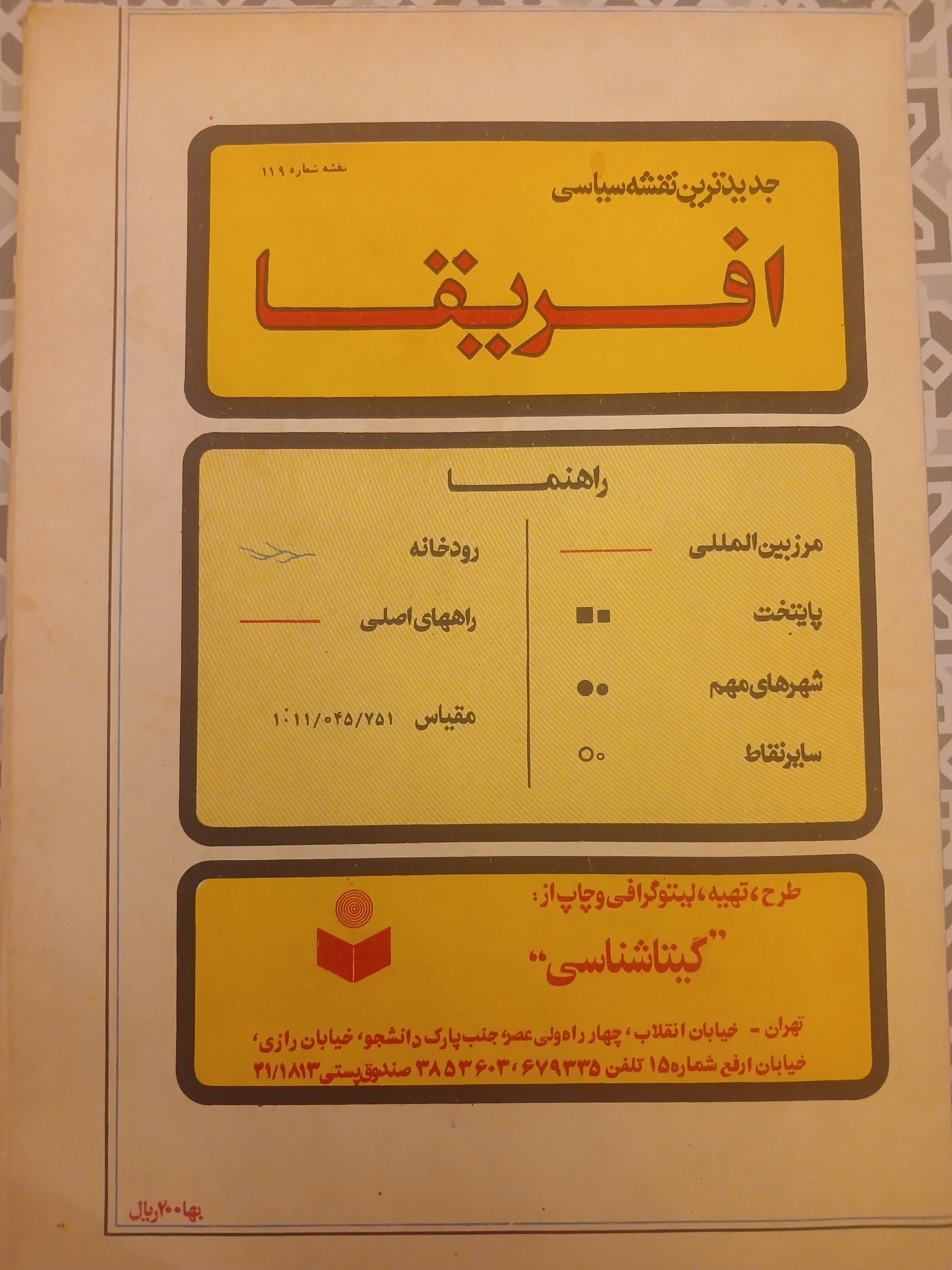 نقشه قاره آفریقا دهه 60