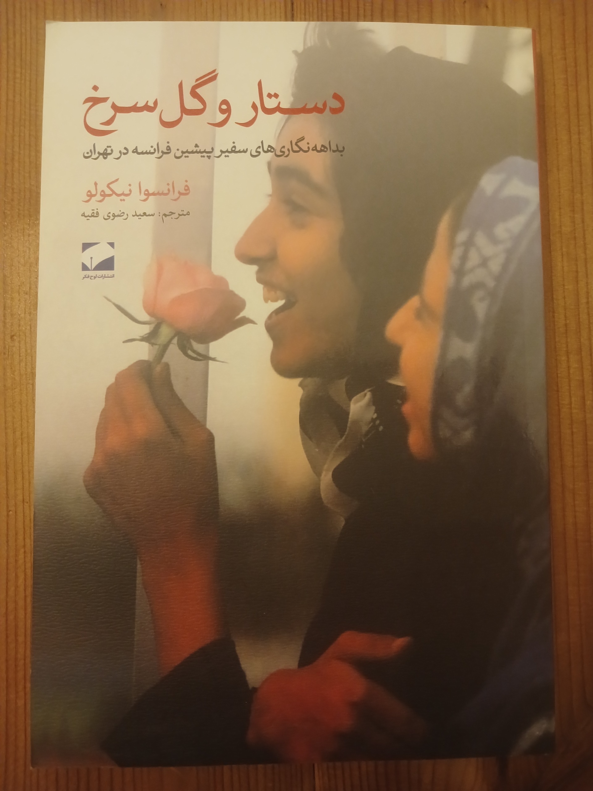 دستار و گل سرخ فرانسوا نیکولو