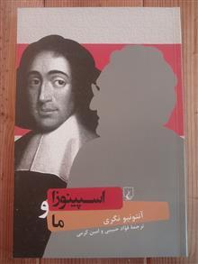 اسپینوزا