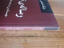 رساله