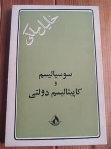 سوسیالیسم