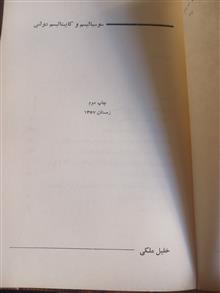 سوسیالیسم