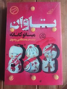 تاوان