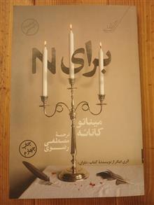 برای
