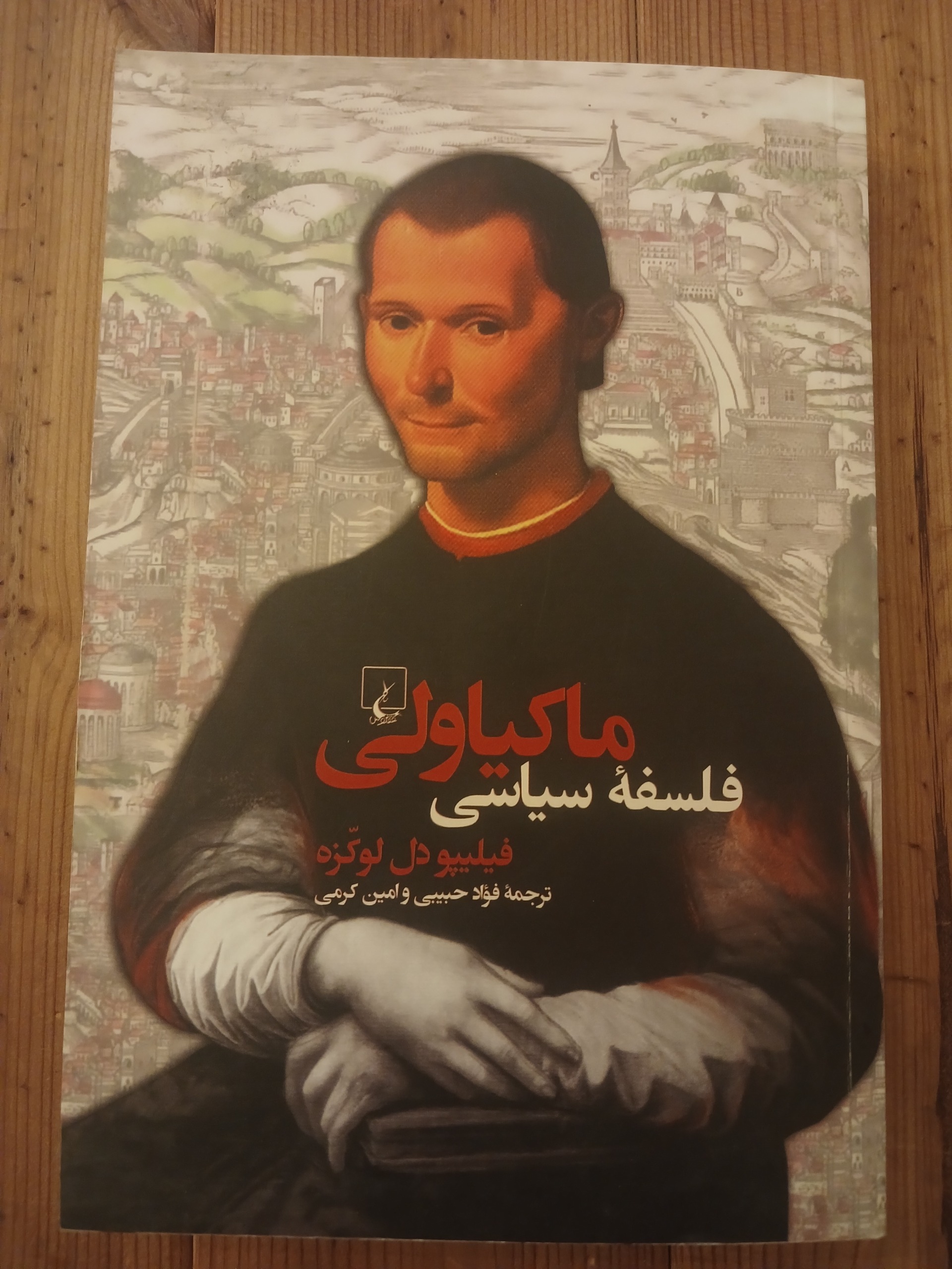 فلسفه سیاسی ماکیاولی