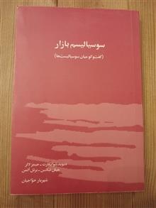 سوسیالیسم