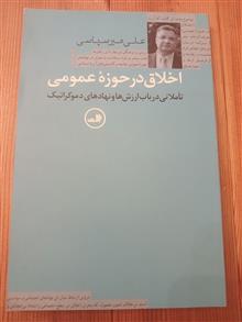 اخلاق