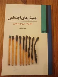 جنبش