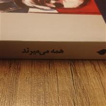 همه