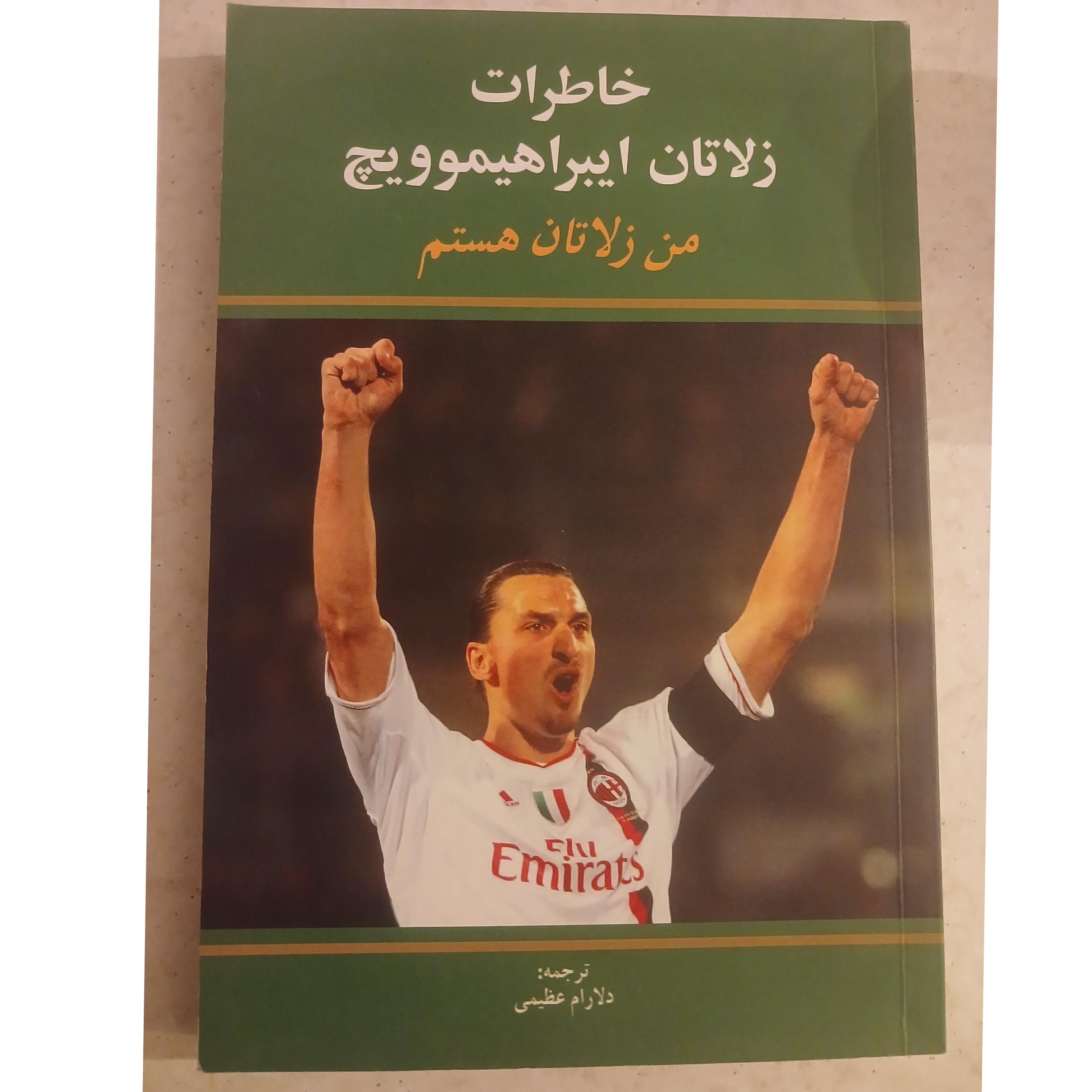 من زلاتان هستم خاطرات زلاتان ابراهیموویچ