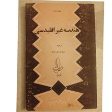 هندسه