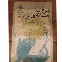 عرفان