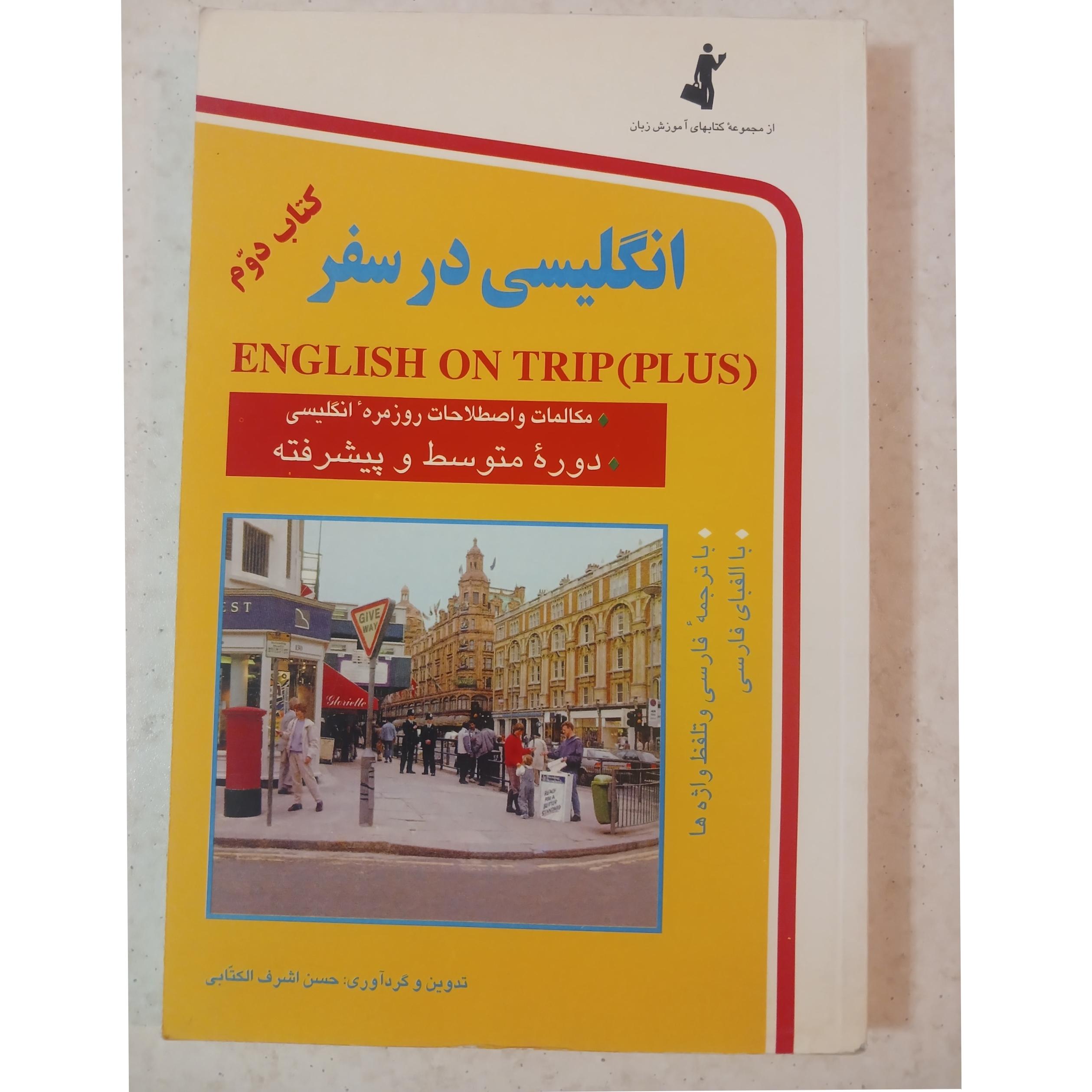 انگلیسی در سفر کتاب دوم