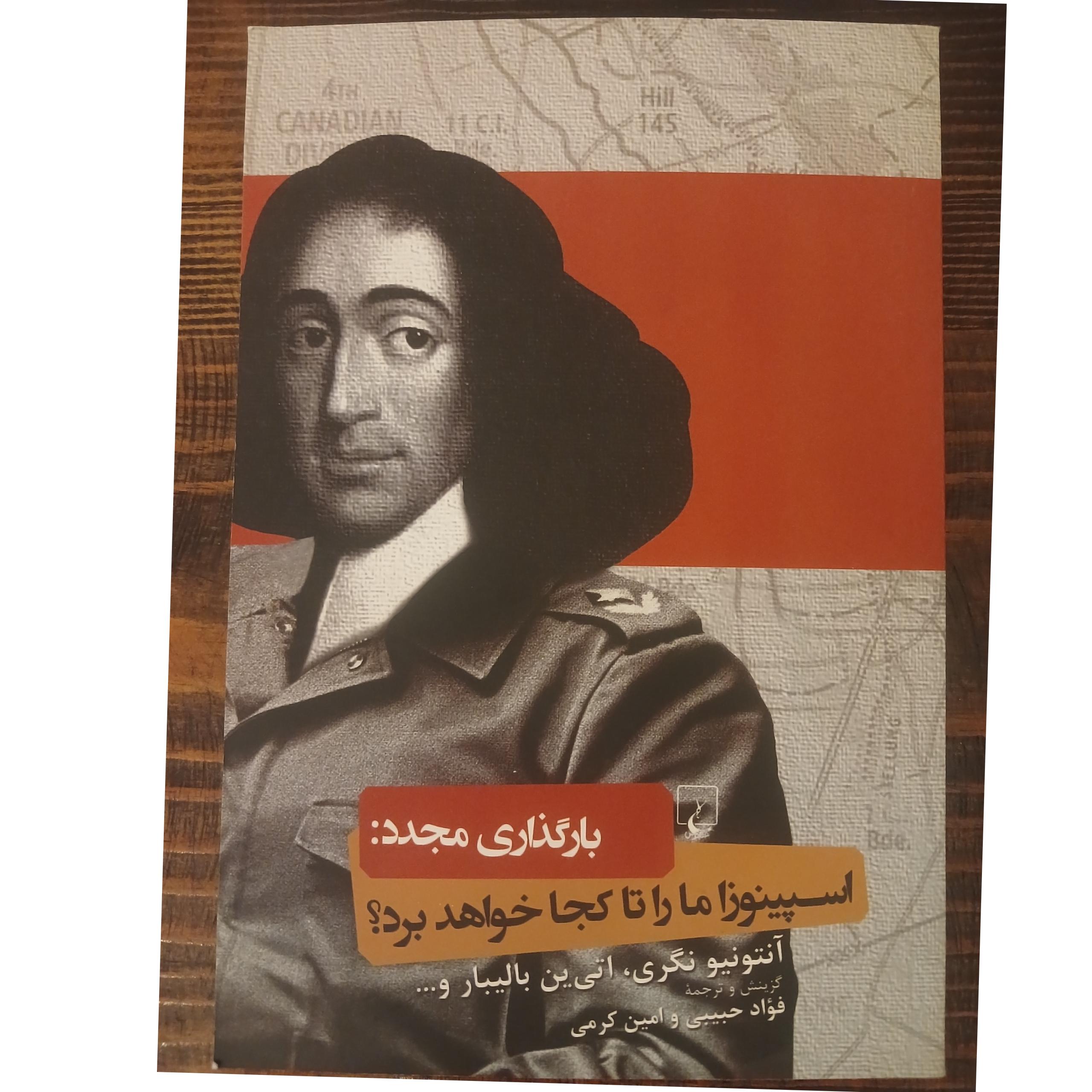 بارگذاری مجدد اسپینوزا مارا تاکجا خواهد برد