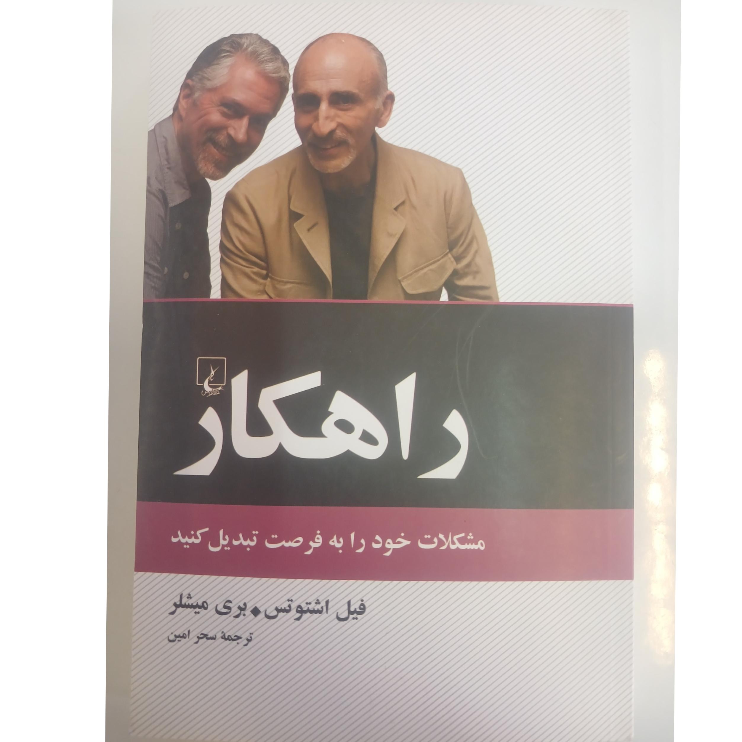 راهکار فیل اشتوتس