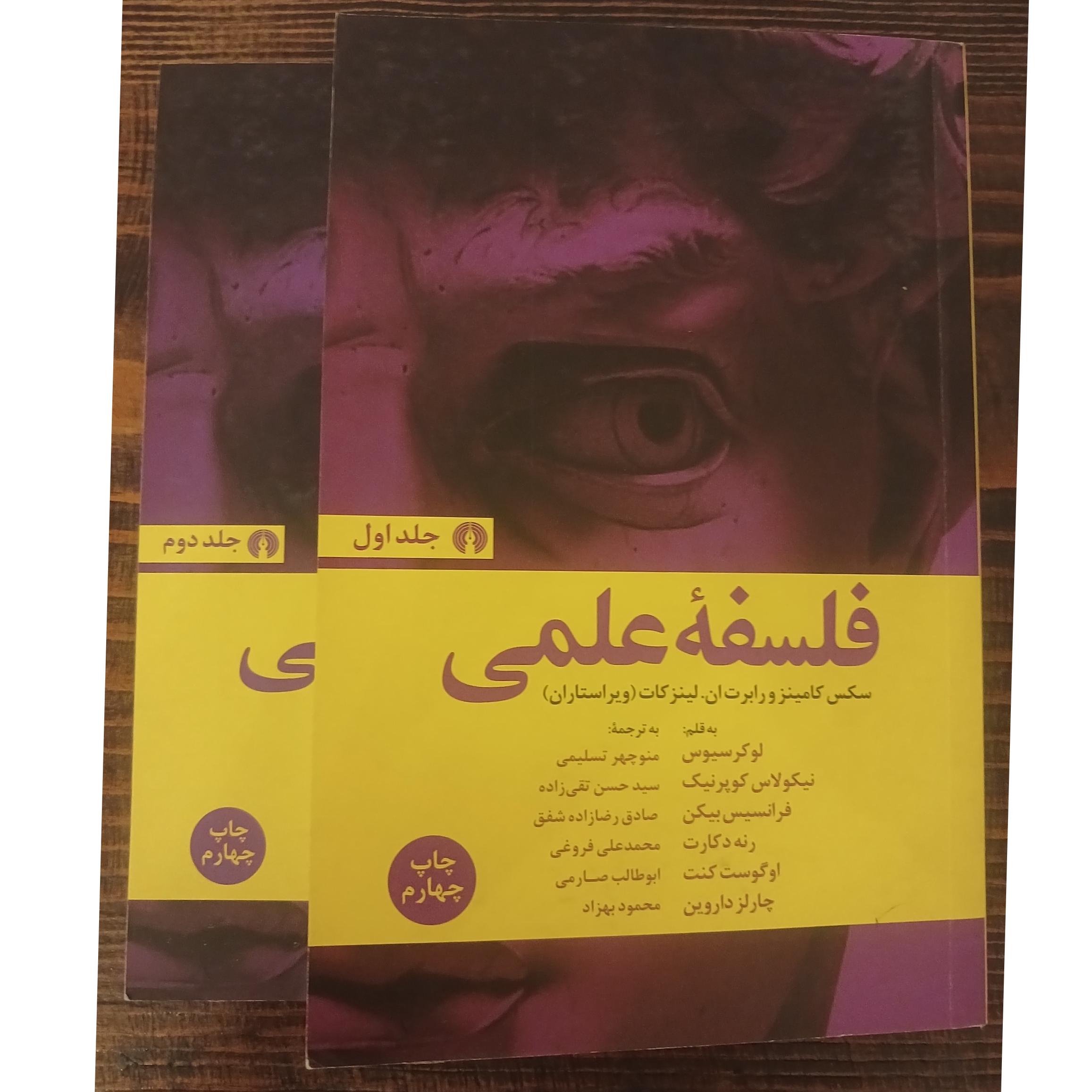 فلسفه علمی کامینز و لینزکات