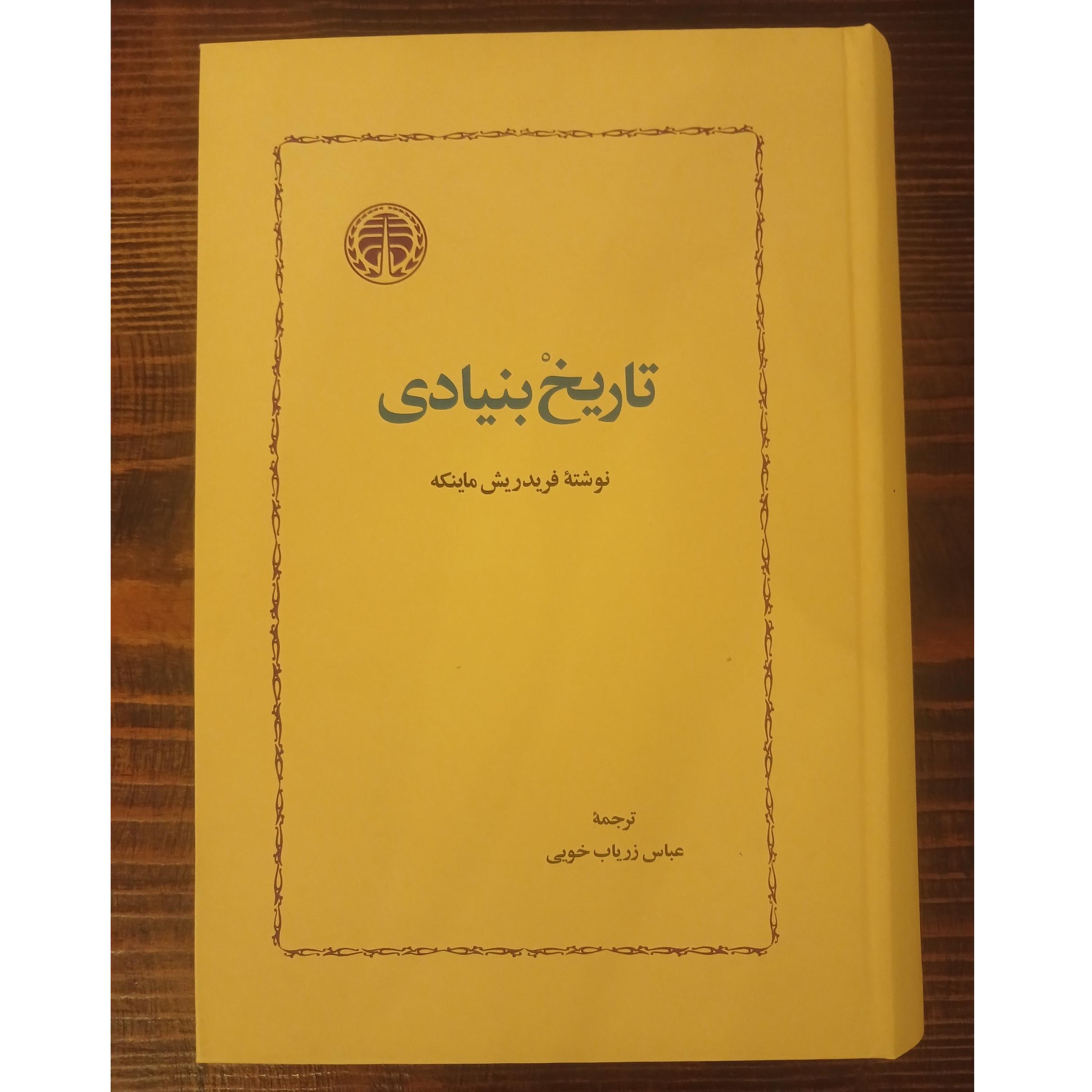 تاریخ بنیادی فریدریش ماینکه