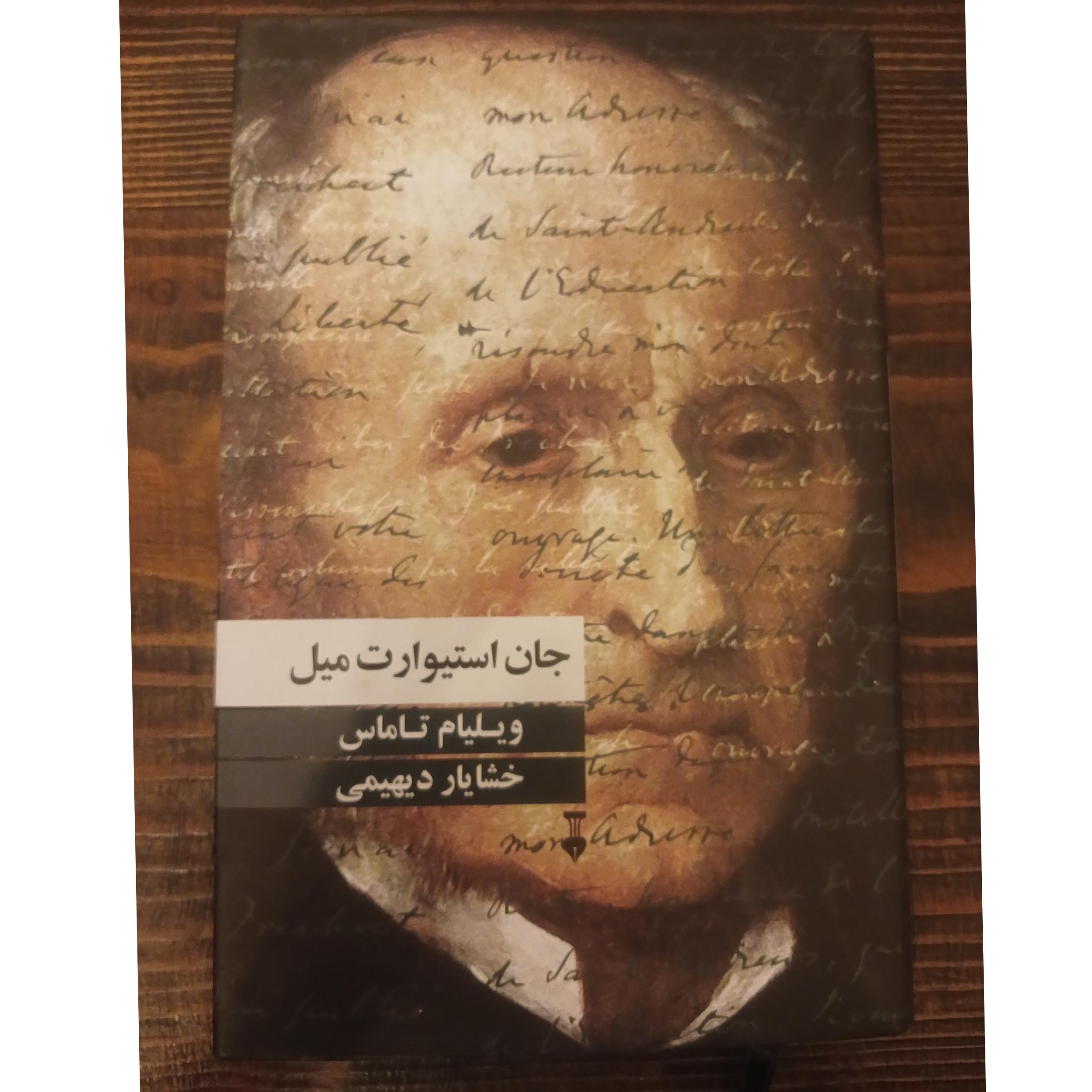 جان استوارت میل ویلیام تاماس