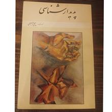 پدیدارشناسی