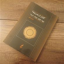 گذار