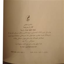 گذار