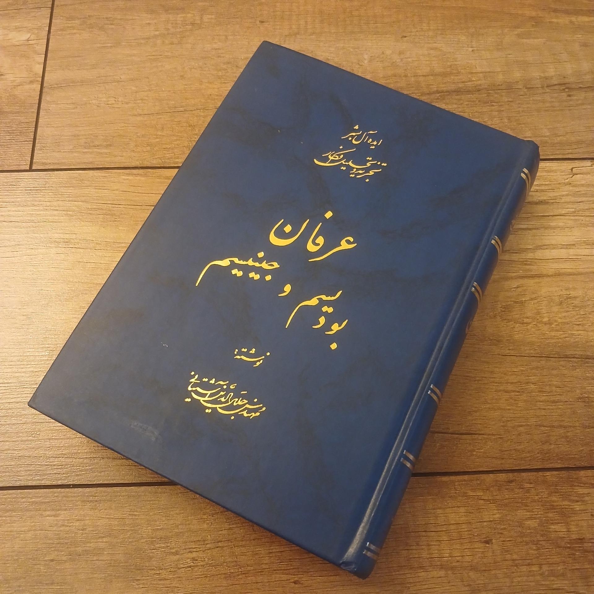 عرفان بودیسم جینیسم جلال الدین آشتیانی