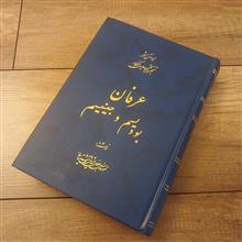 عرفان