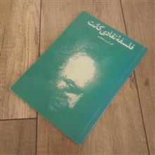 فلسفه