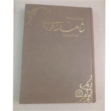 شاهنامه