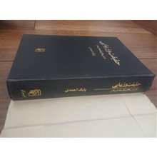 حقیقت