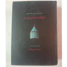 غزلیات