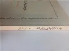 یادداشتهای
