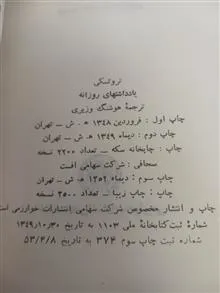 یادداشتهای
