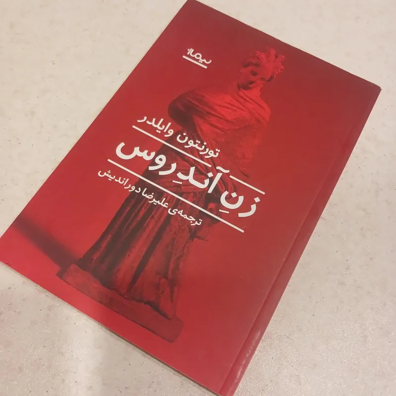 زن آندروس تورنتون وایلدر