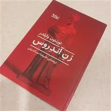 زن