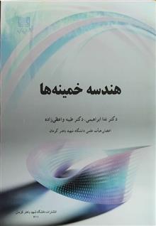 هندسه