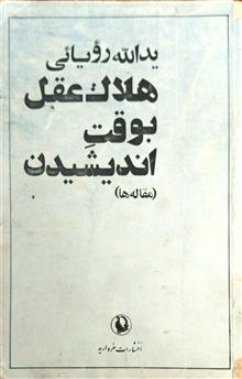 هلاک