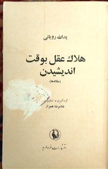 هلاک