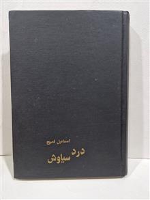 درد
