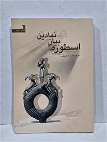 اسطوره،
