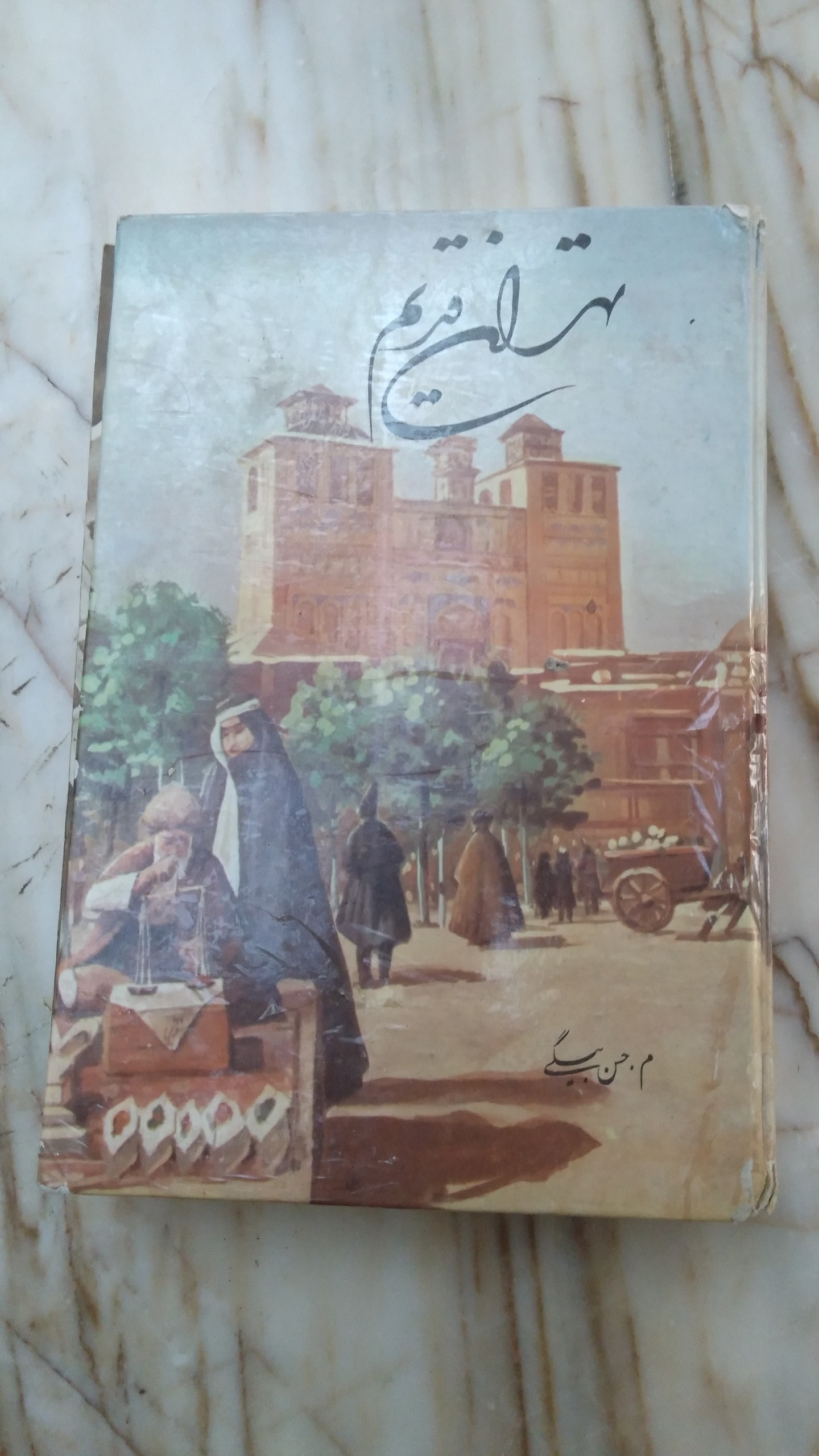 کتاب تهران قدیم